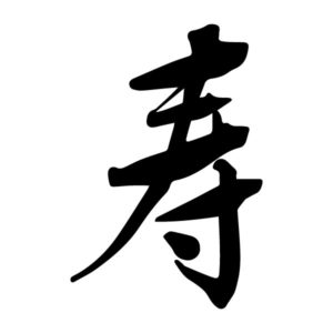 Longevity Chinese Character Shou Caoshu 8 Wall Decal