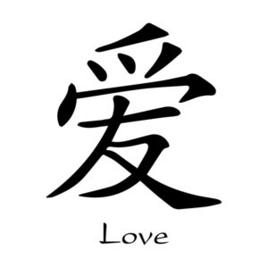 Love Affection Chinese Characters Ai Kaiti Engtrans 0 Wall Decal