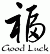 Blessing, Good Fortune, Good Luck - Chinese-Characters - Fu - Caoshu_engtrans - 3