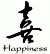 Happiness - Chinese-Characters - Xi - Caoshu_engtrans - 9