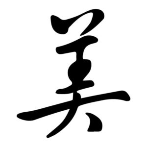 Beautiful Pretty Chinese Character Mei Caoshu 7 Wall Decal