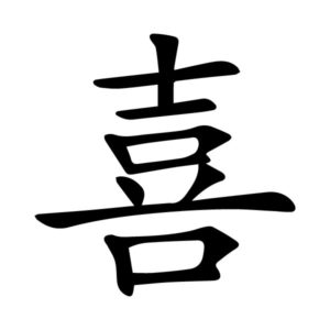 Happiness Chinese Character Xi Kaiti 9 Wall Decal
