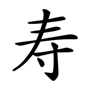 Longevity Chinese Character Shou Kaiti 8 Wall Decal