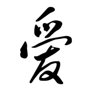 Love Affection Chinese Character Ai Caoshu 0 Wall Decal