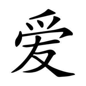 Love Affection Chinese Character Ai Kaiti 0 Wall Decal