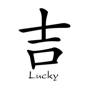 Lucky Auspicious Propitious Chinese Characters Ji Kaiti Engtrans 5 Wall Decal