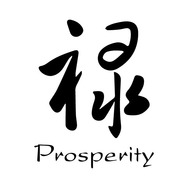 Prosperity Chinese Characters Lu Caoshu Engtrans 6 Wall Decal