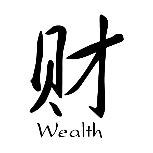 Wealth Money Chinese Characters Cai Caoshu Engtrans 1 Wall Decal